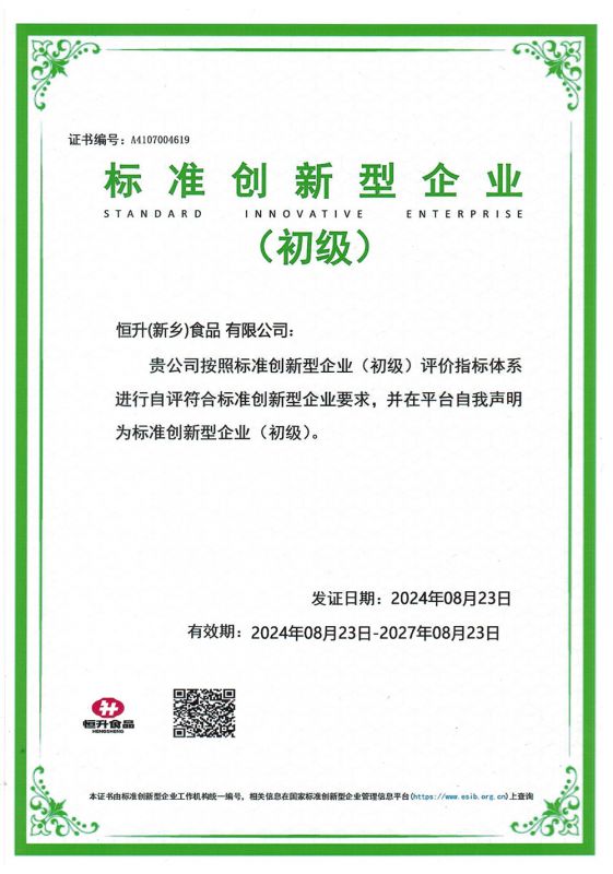 標(biāo)準(zhǔn)創(chuàng)新型企業(yè)