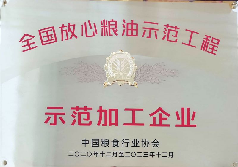 全國(guó)放心糧油第九批